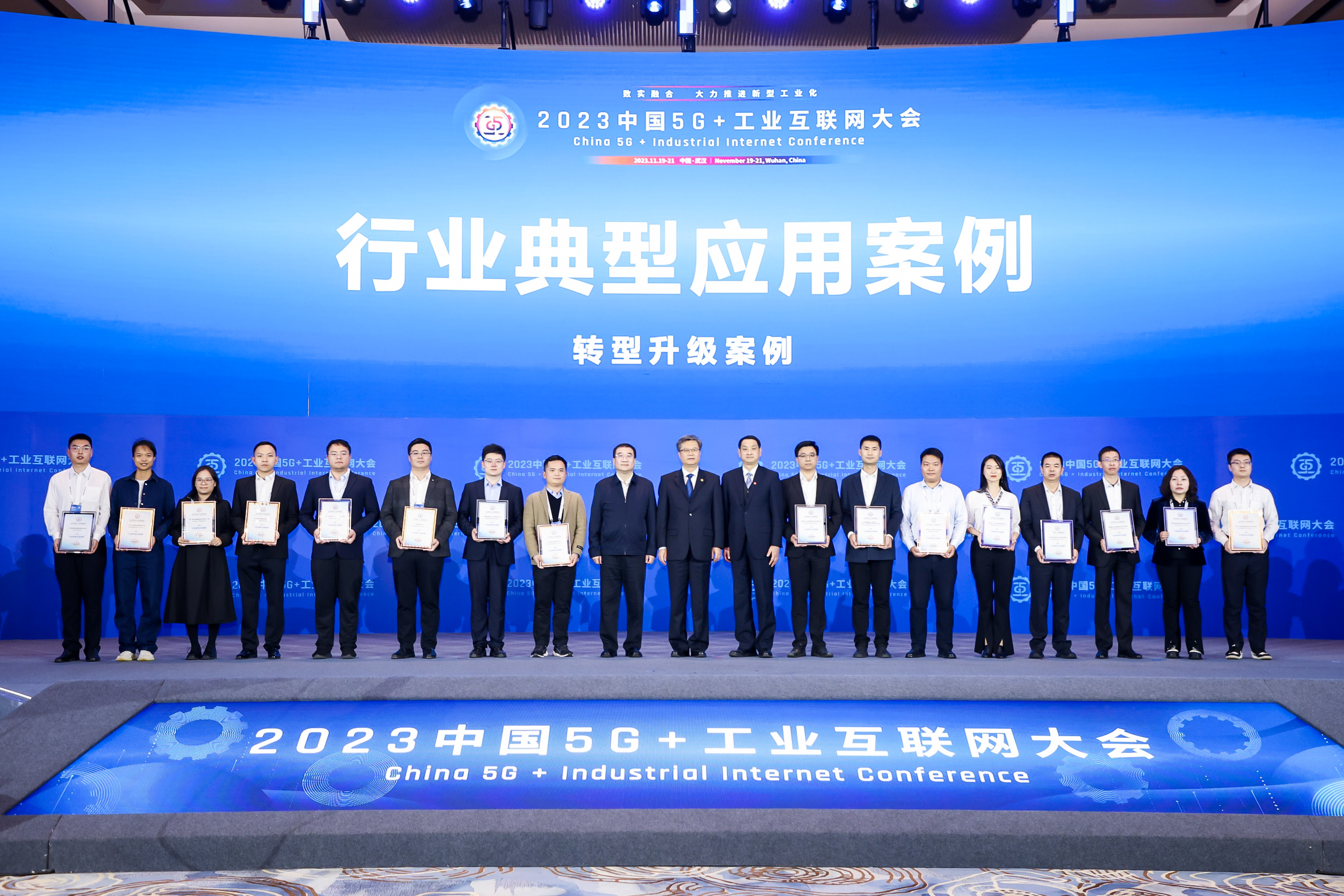 艾灵5G全连接工厂项目入选2023中国5G+工业互联网大会典型案例
